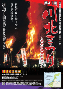 第41回川北火まつりチラシA4