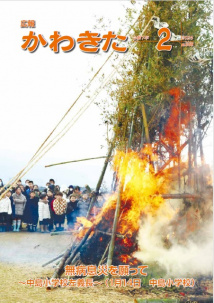 2025（R7年） | 広報かわきた | 川北町役場